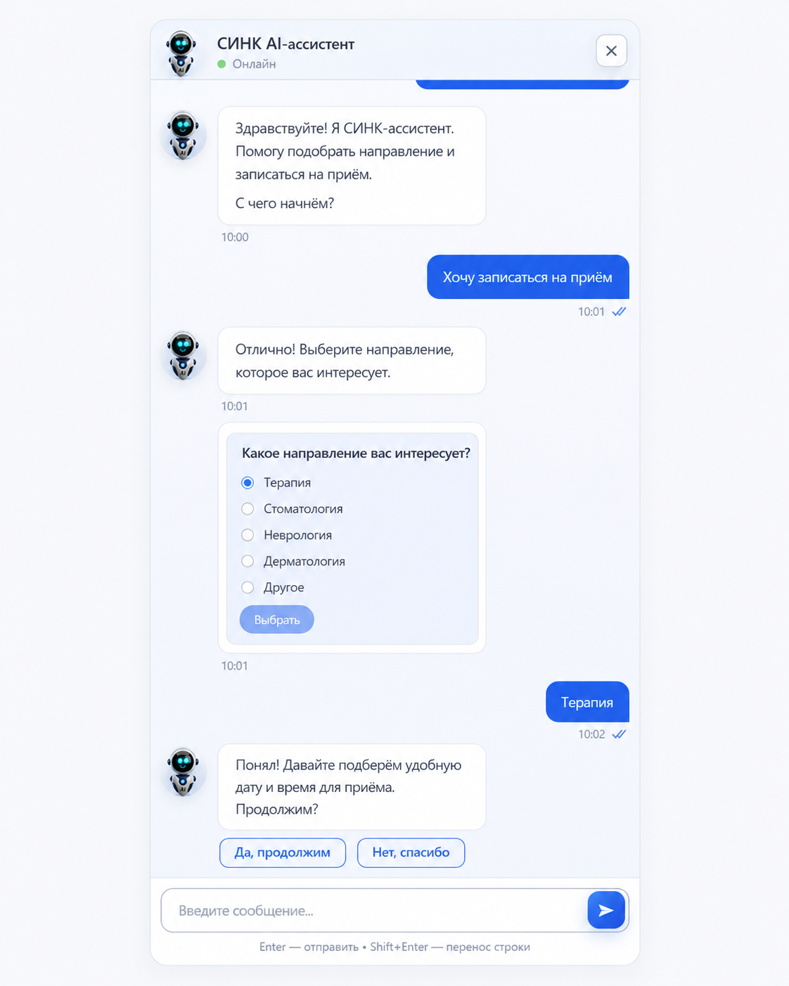Диалог с AI-ассистентом СИНК