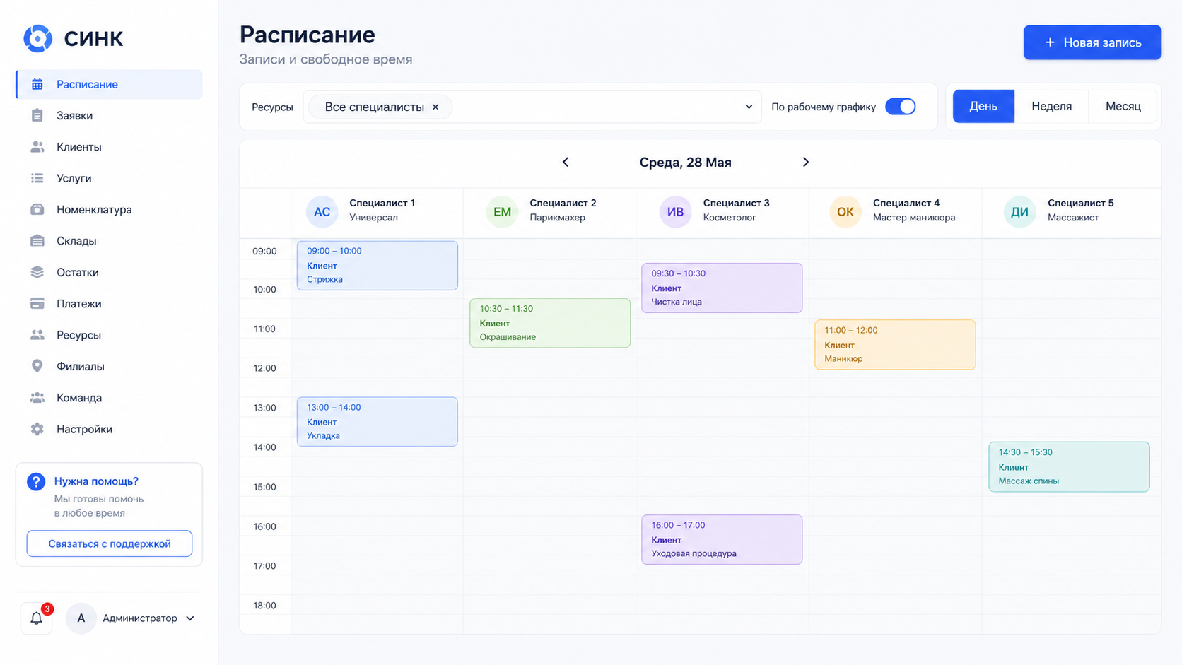 Расписание специалистов в CRM СИНК